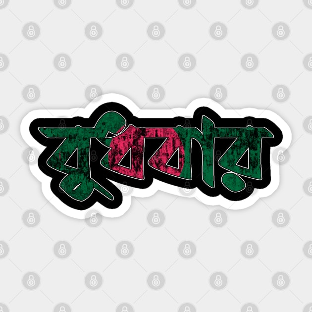 Wednesday in Bengali/Bangla Sticker by SimSang